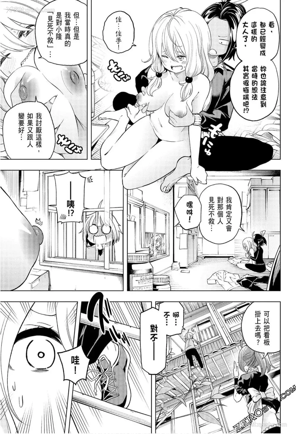 128P - [苏募ロウ] なんでここに先生が！｜为什么老师会在这里！？_08卷