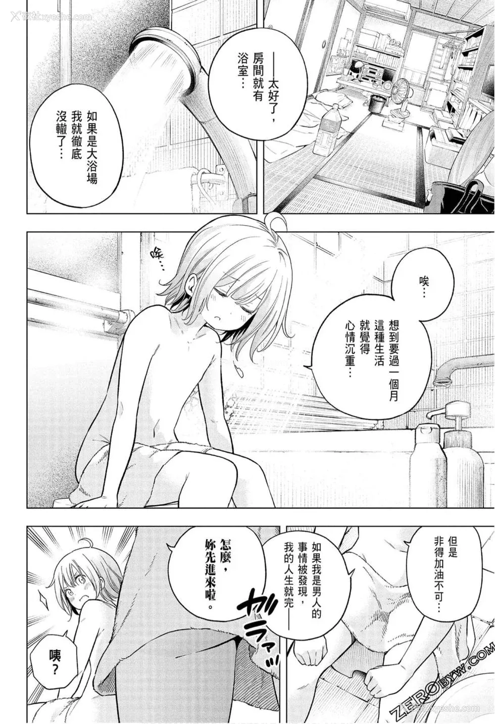 12P - [苏募ロウ] なんでここに先生が！｜为什么老师会在这里！？_08卷