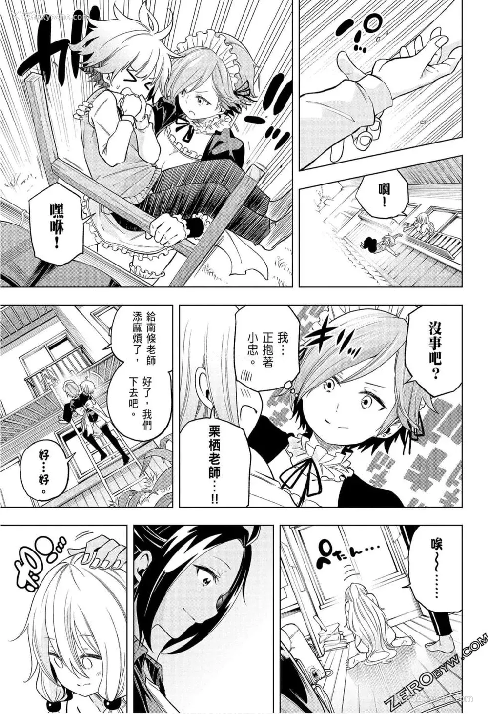132P - [苏募ロウ] なんでここに先生が！｜为什么老师会在这里！？_08卷