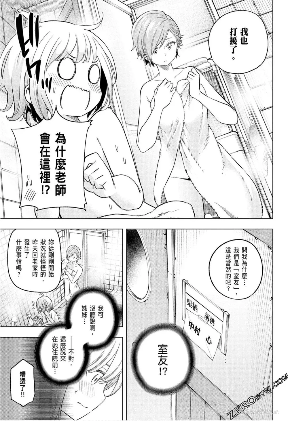 13P - [苏募ロウ] なんでここに先生が！｜为什么老师会在这里！？_08卷
