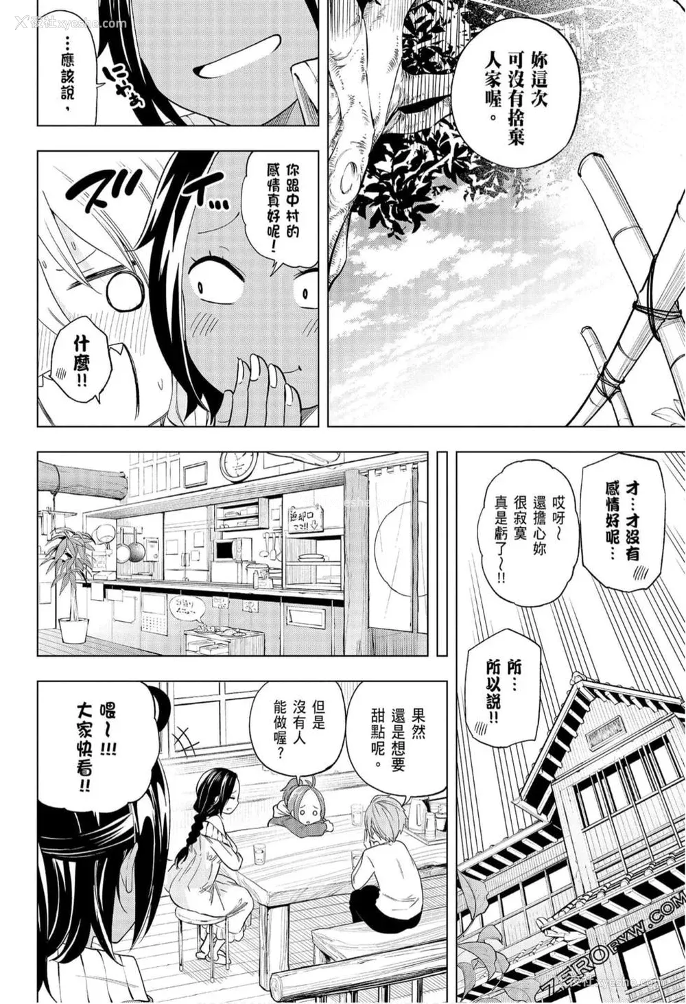 133P - [苏募ロウ] なんでここに先生が！｜为什么老师会在这里！？_08卷