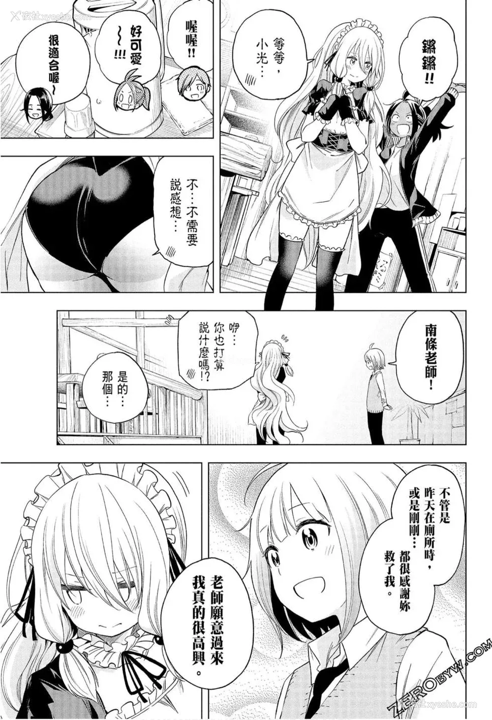 134P - [苏募ロウ] なんでここに先生が！｜为什么老师会在这里！？_08卷