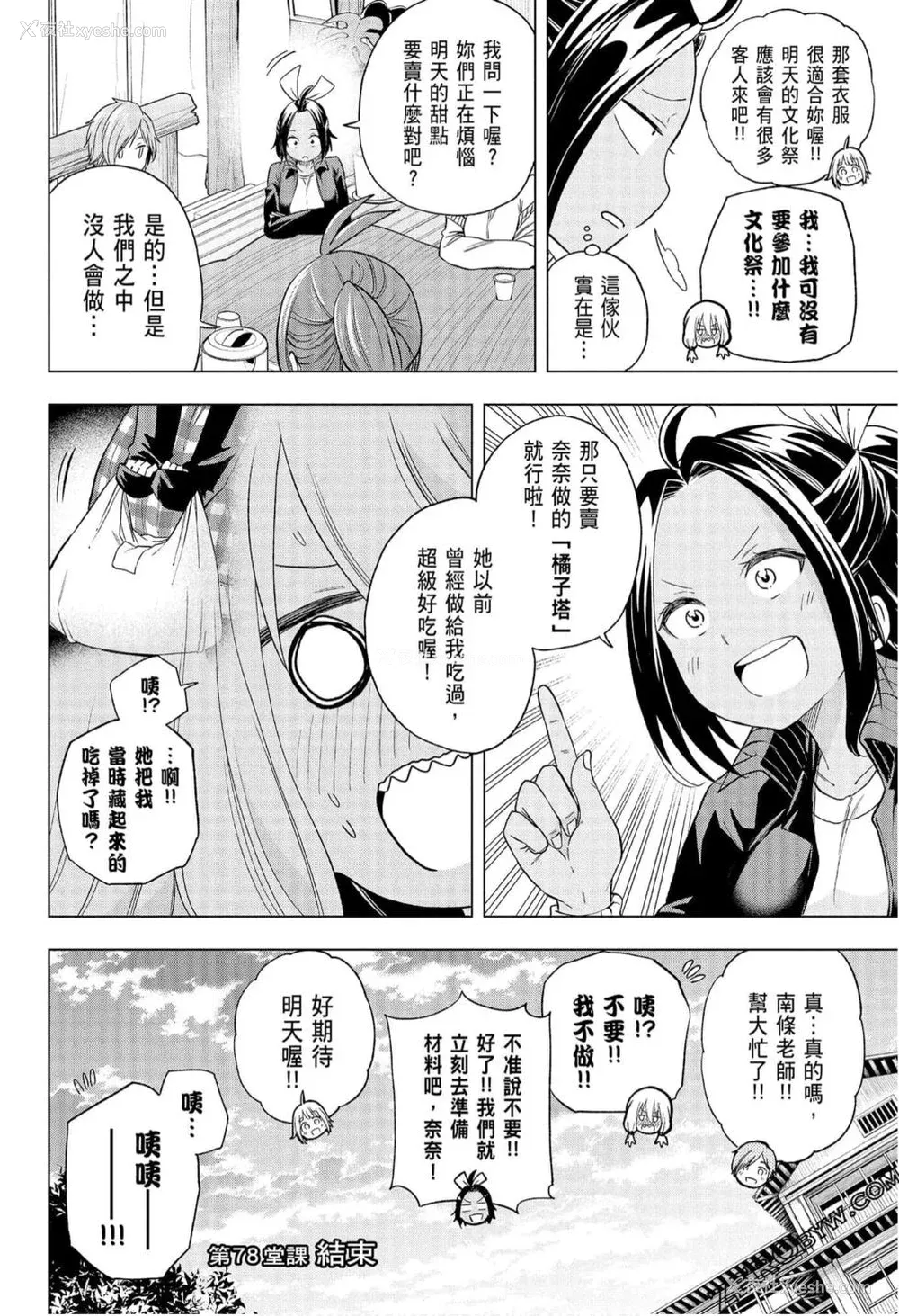 135P - [苏募ロウ] なんでここに先生が！｜为什么老师会在这里！？_08卷