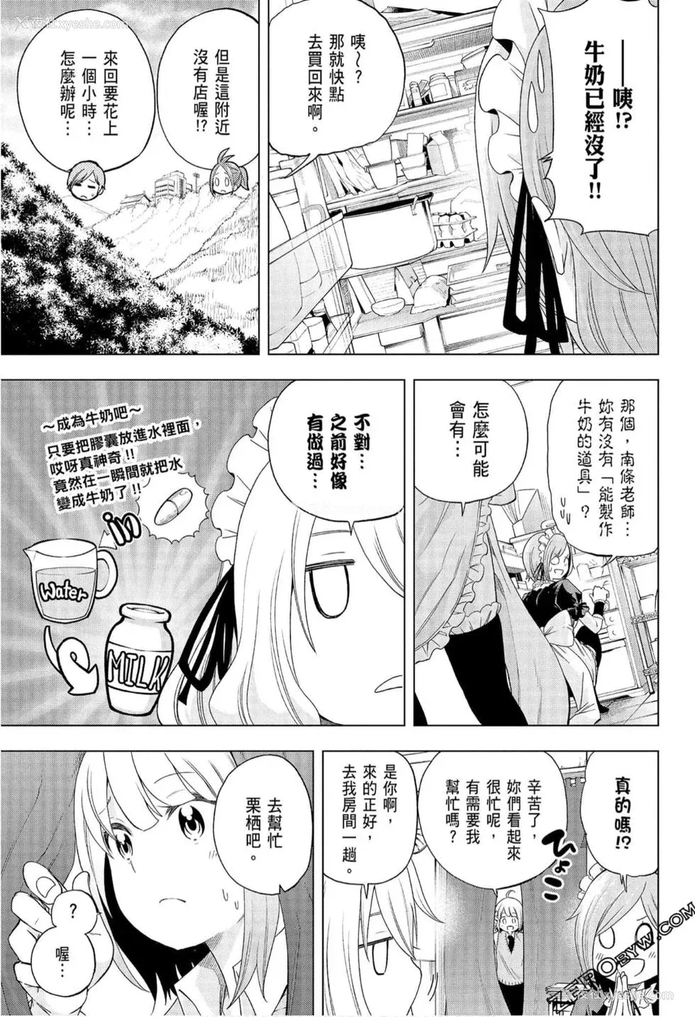 139P - [苏募ロウ] なんでここに先生が！｜为什么老师会在这里！？_08卷