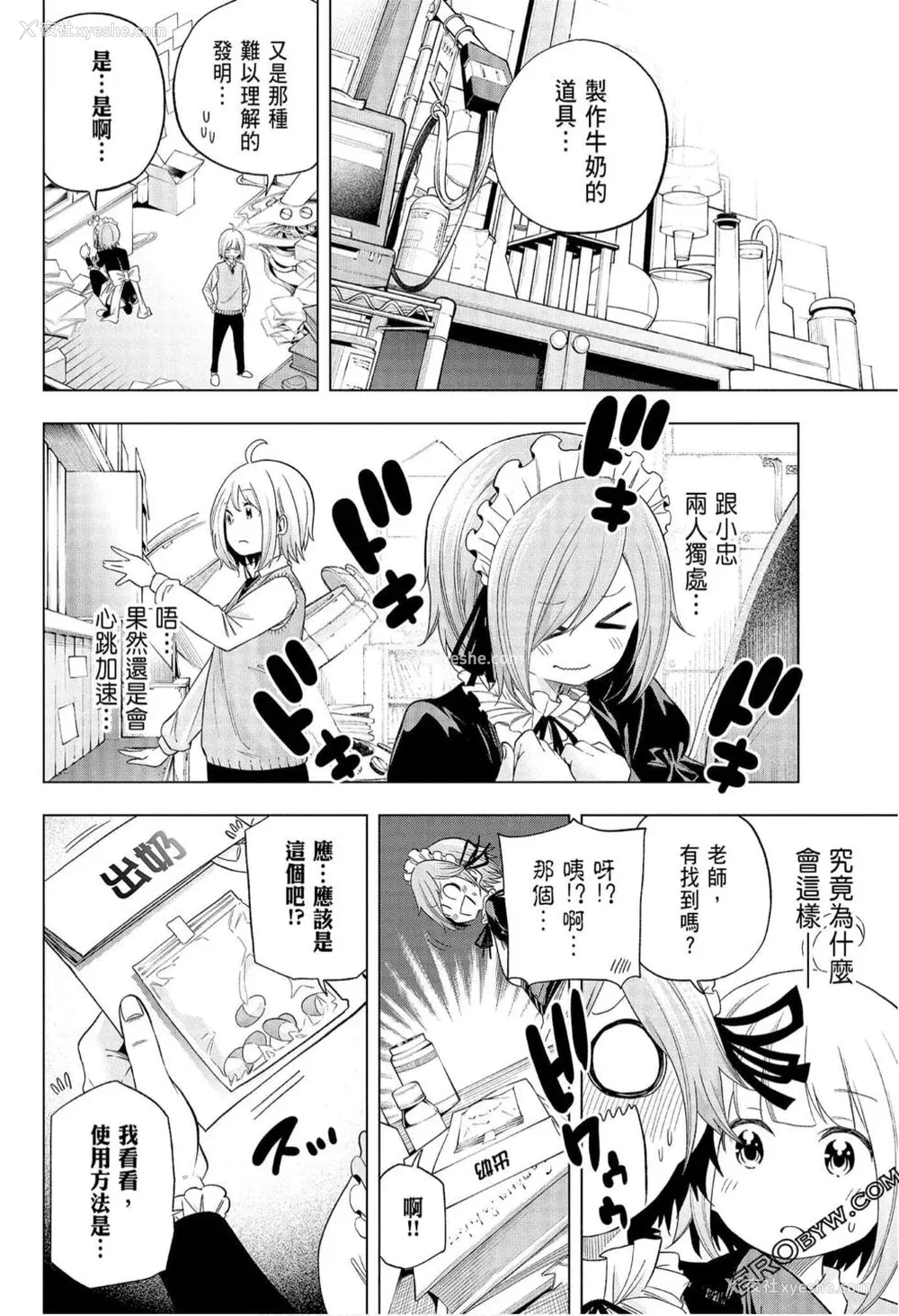 140P - [苏募ロウ] なんでここに先生が！｜为什么老师会在这里！？_08卷