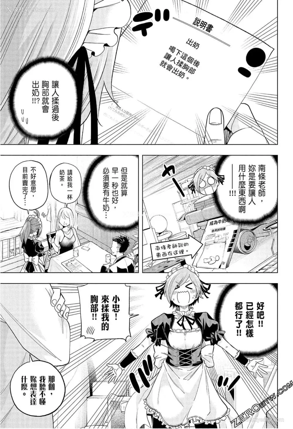 141P - [苏募ロウ] なんでここに先生が！｜为什么老师会在这里！？_08卷