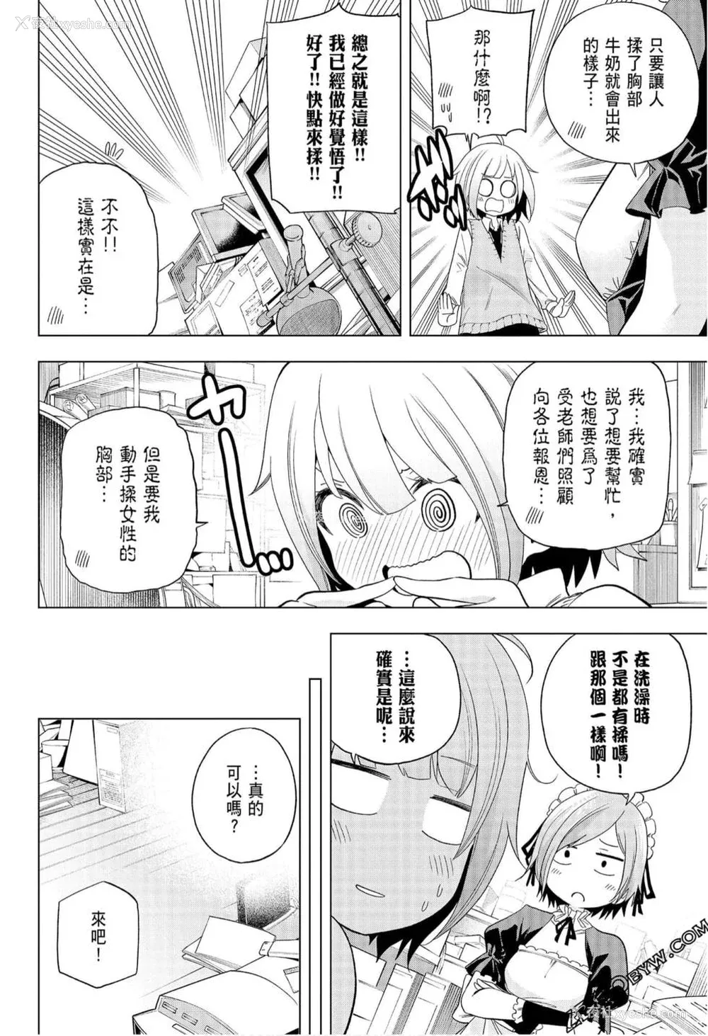 142P - [苏募ロウ] なんでここに先生が！｜为什么老师会在这里！？_08卷