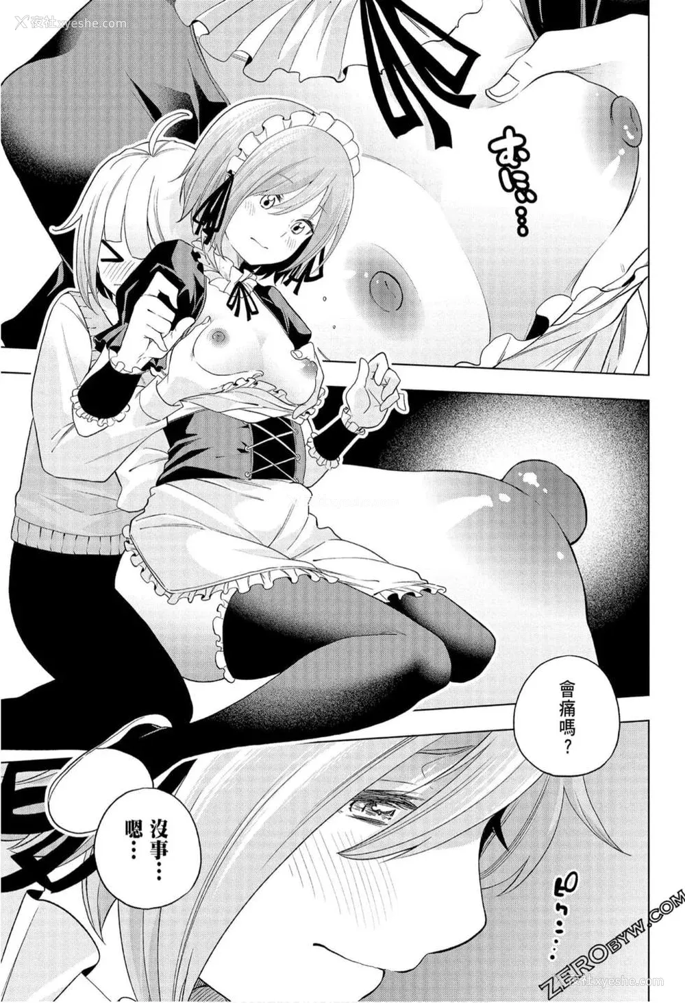 143P - [苏募ロウ] なんでここに先生が！｜为什么老师会在这里！？_08卷