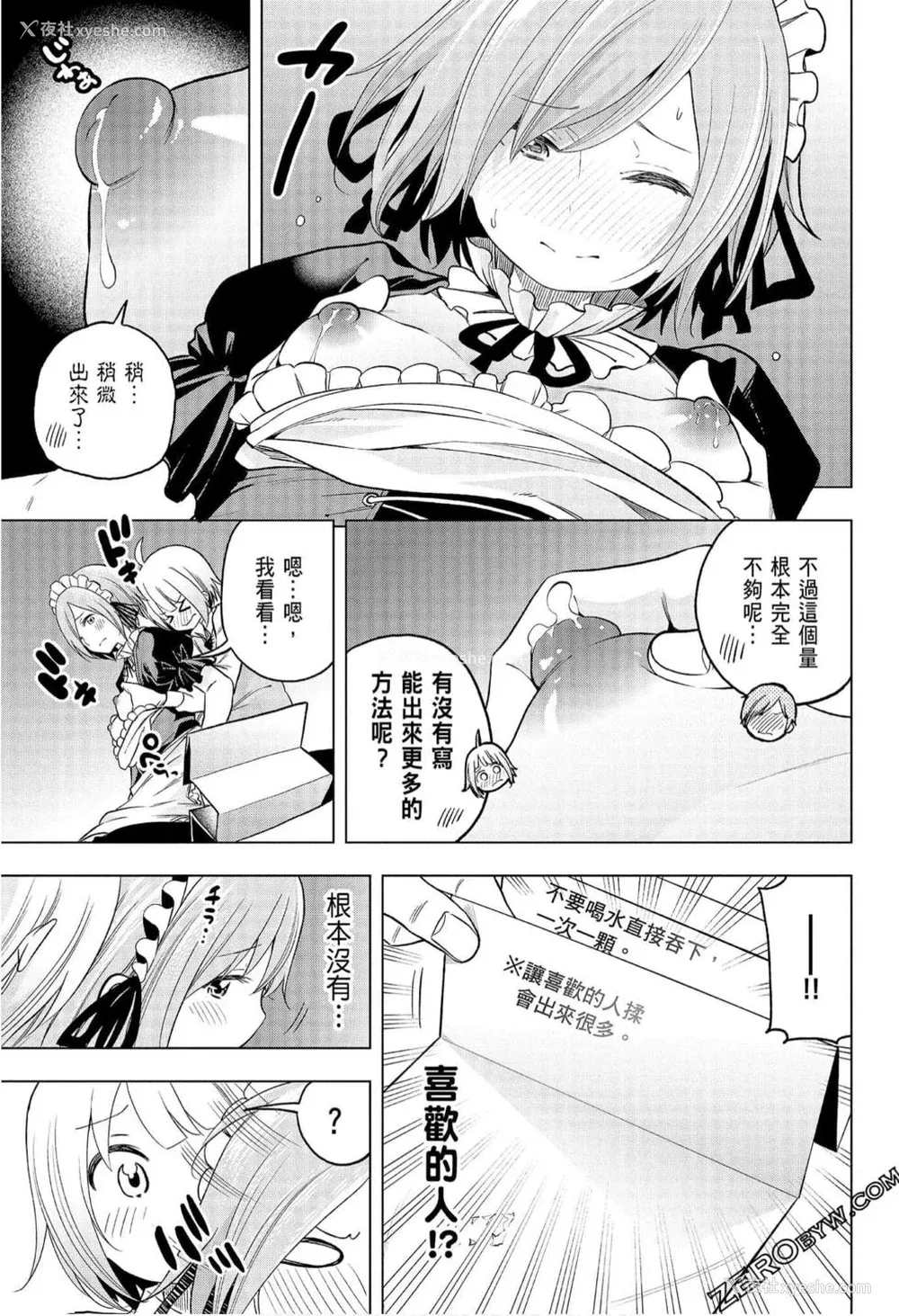 145P - [苏募ロウ] なんでここに先生が！｜为什么老师会在这里！？_08卷