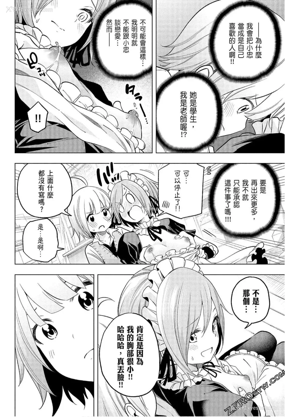 146P - [苏募ロウ] なんでここに先生が！｜为什么老师会在这里！？_08卷