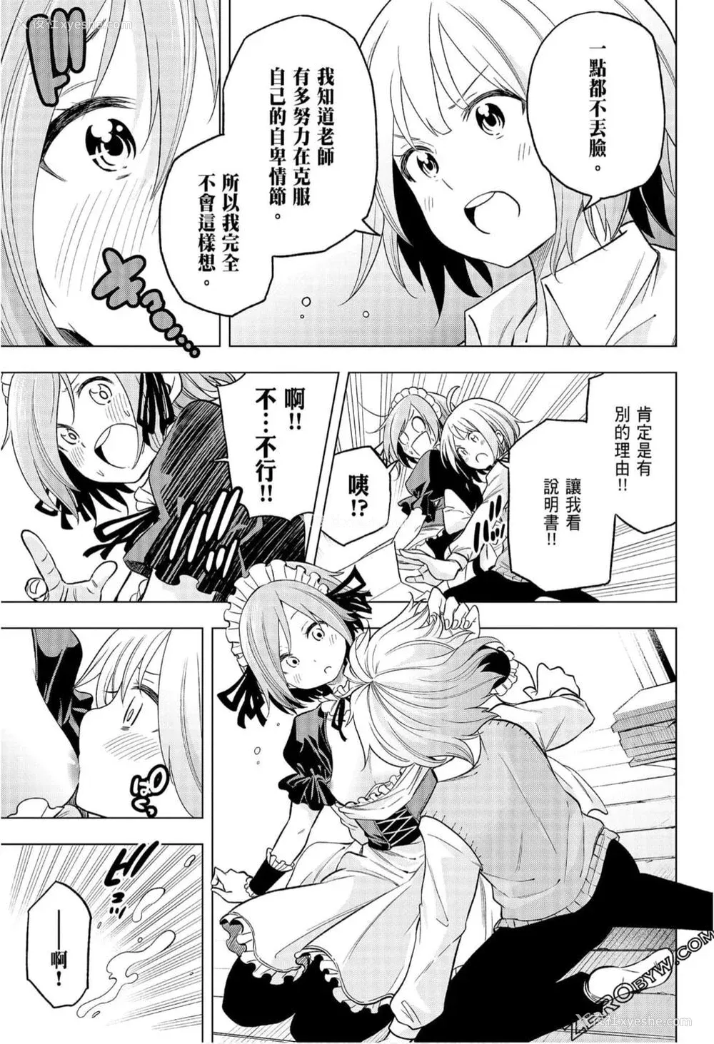 147P - [苏募ロウ] なんでここに先生が！｜为什么老师会在这里！？_08卷