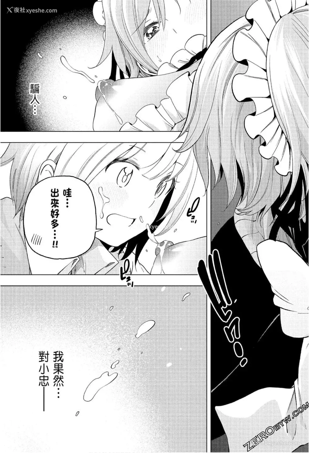 149P - [苏募ロウ] なんでここに先生が！｜为什么老师会在这里！？_08卷