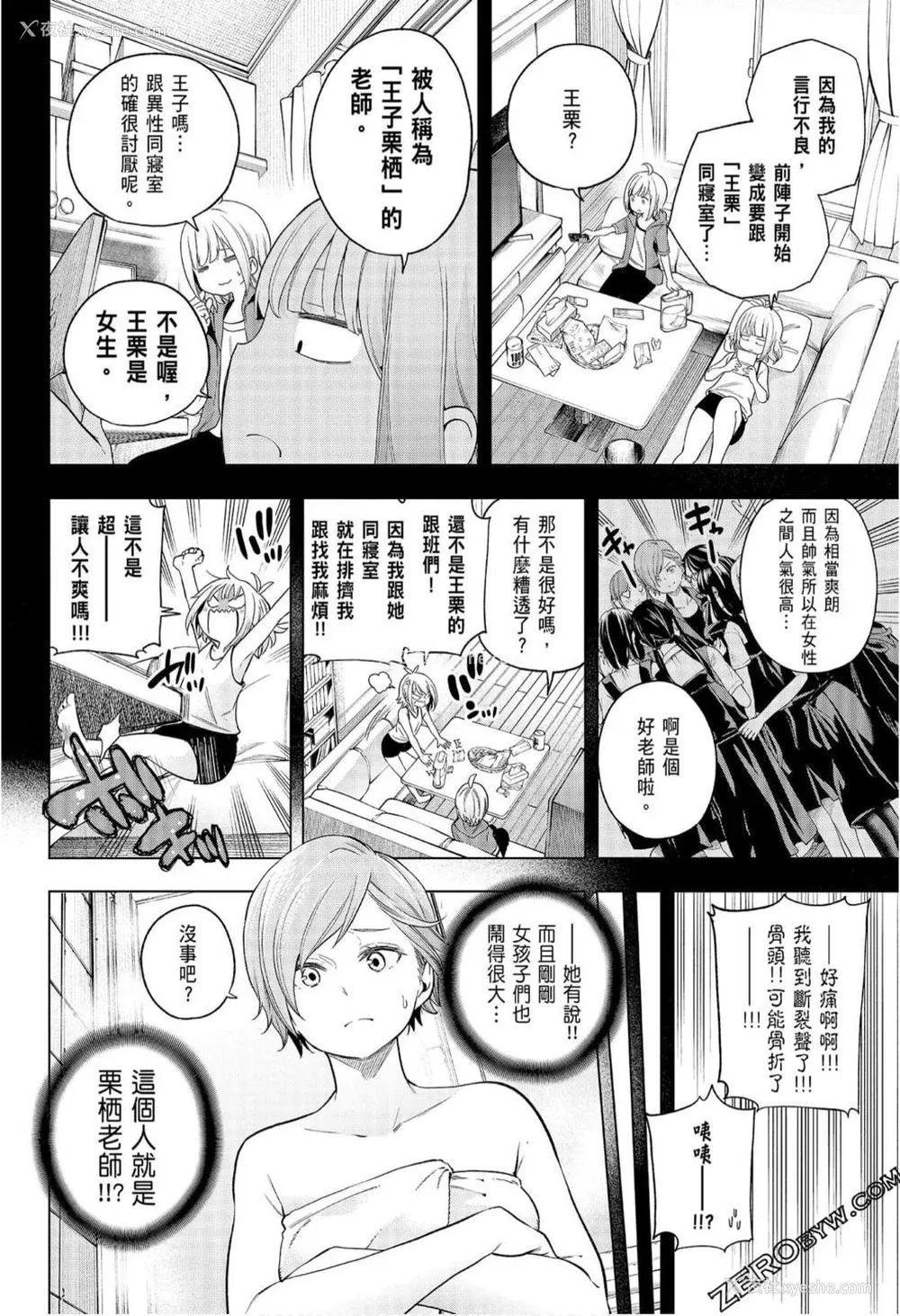 14P - [苏募ロウ] なんでここに先生が！｜为什么老师会在这里！？_08卷
