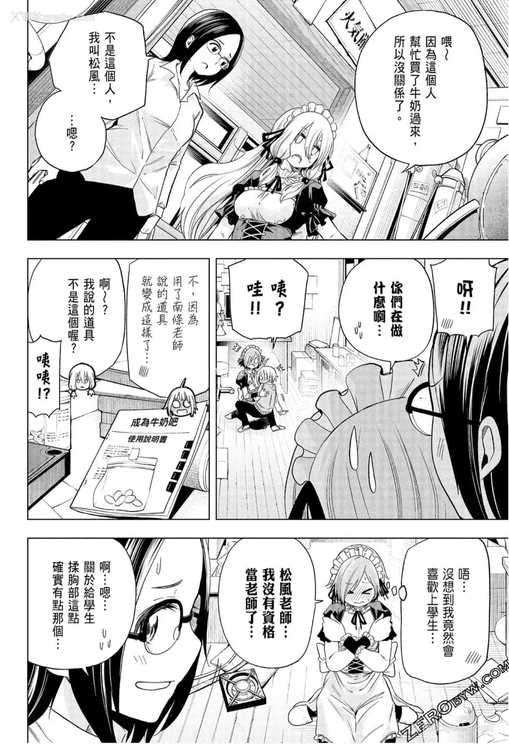 150P - [苏募ロウ] なんでここに先生が！｜为什么老师会在这里！？_08卷
