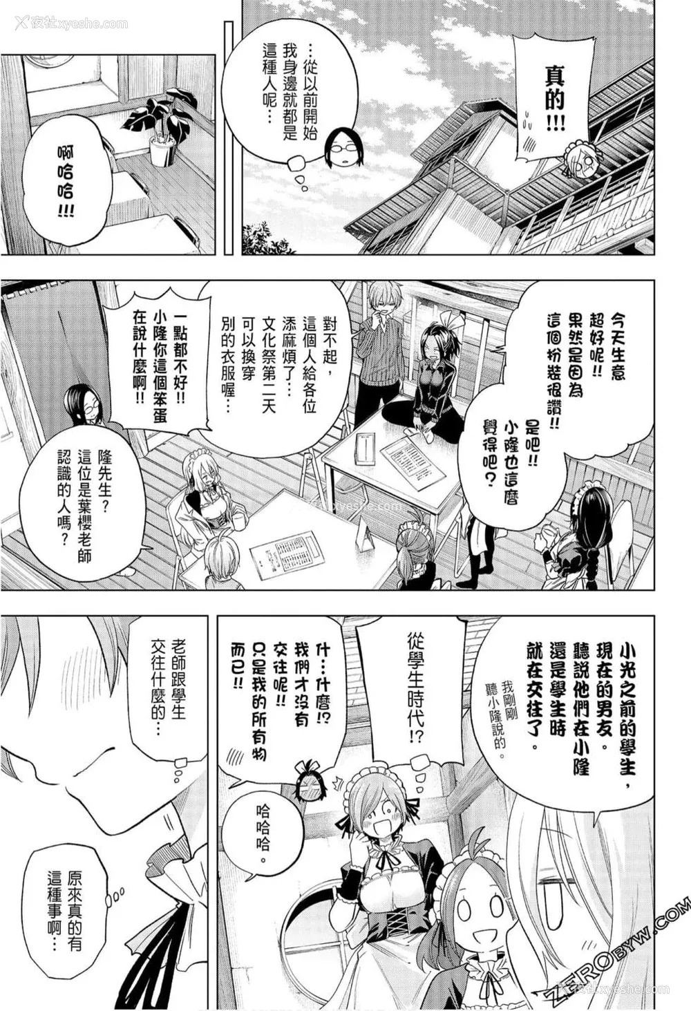 151P - [苏募ロウ] なんでここに先生が！｜为什么老师会在这里！？_08卷