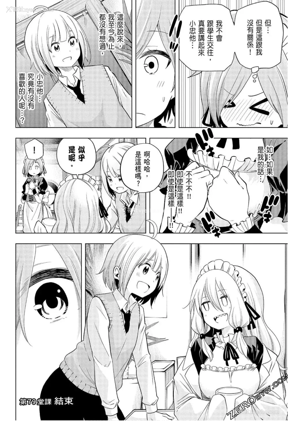 152P - [苏募ロウ] なんでここに先生が！｜为什么老师会在这里！？_08卷