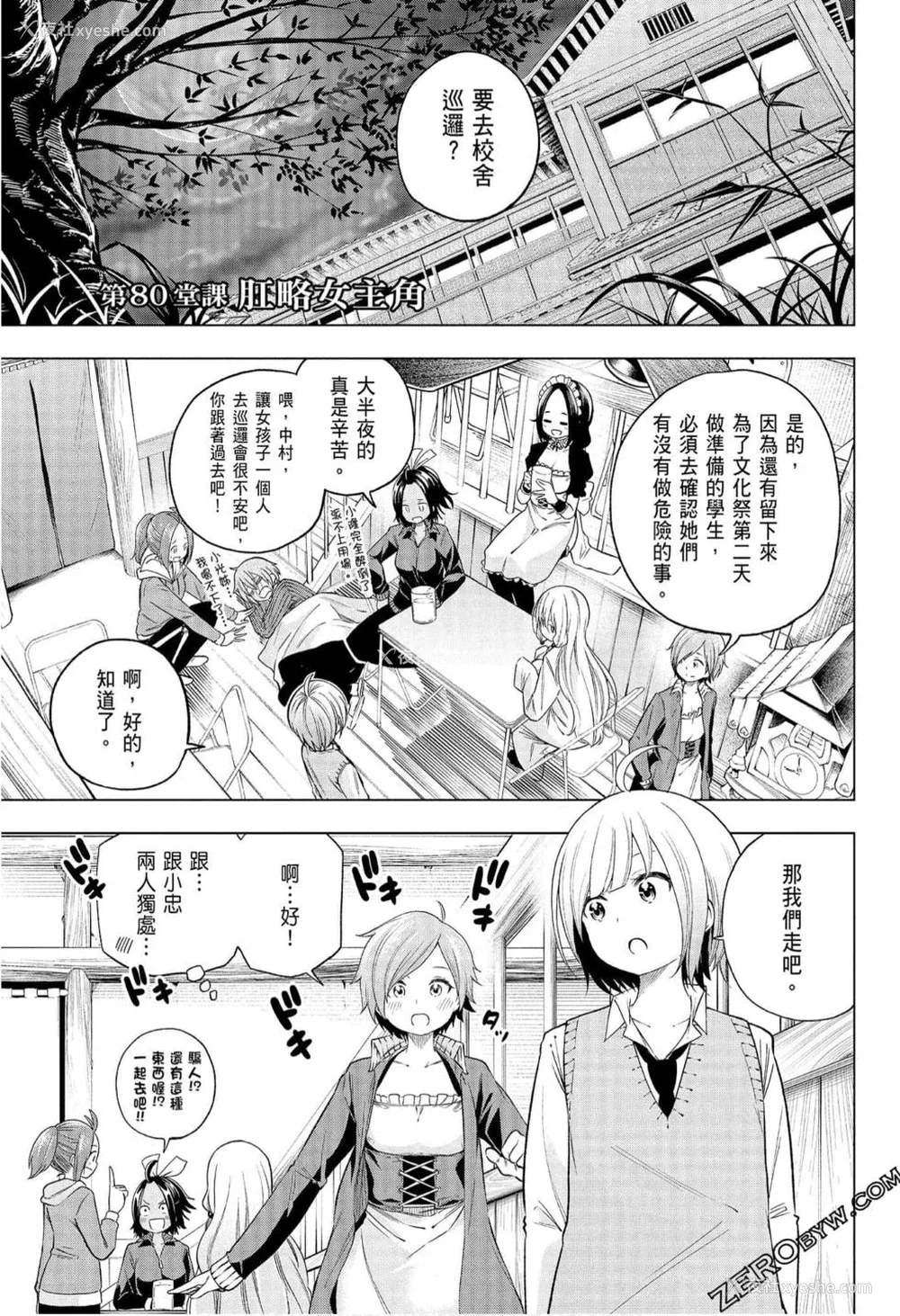 153P - [苏募ロウ] なんでここに先生が！｜为什么老师会在这里！？_08卷