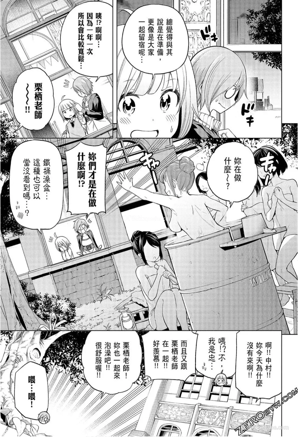 155P - [苏募ロウ] なんでここに先生が！｜为什么老师会在这里！？_08卷