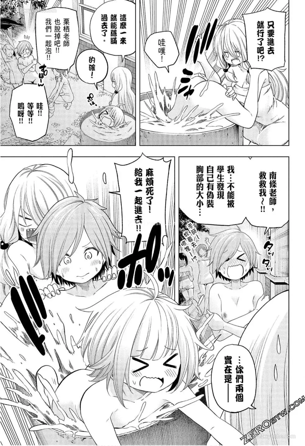 157P - [苏募ロウ] なんでここに先生が！｜为什么老师会在这里！？_08卷