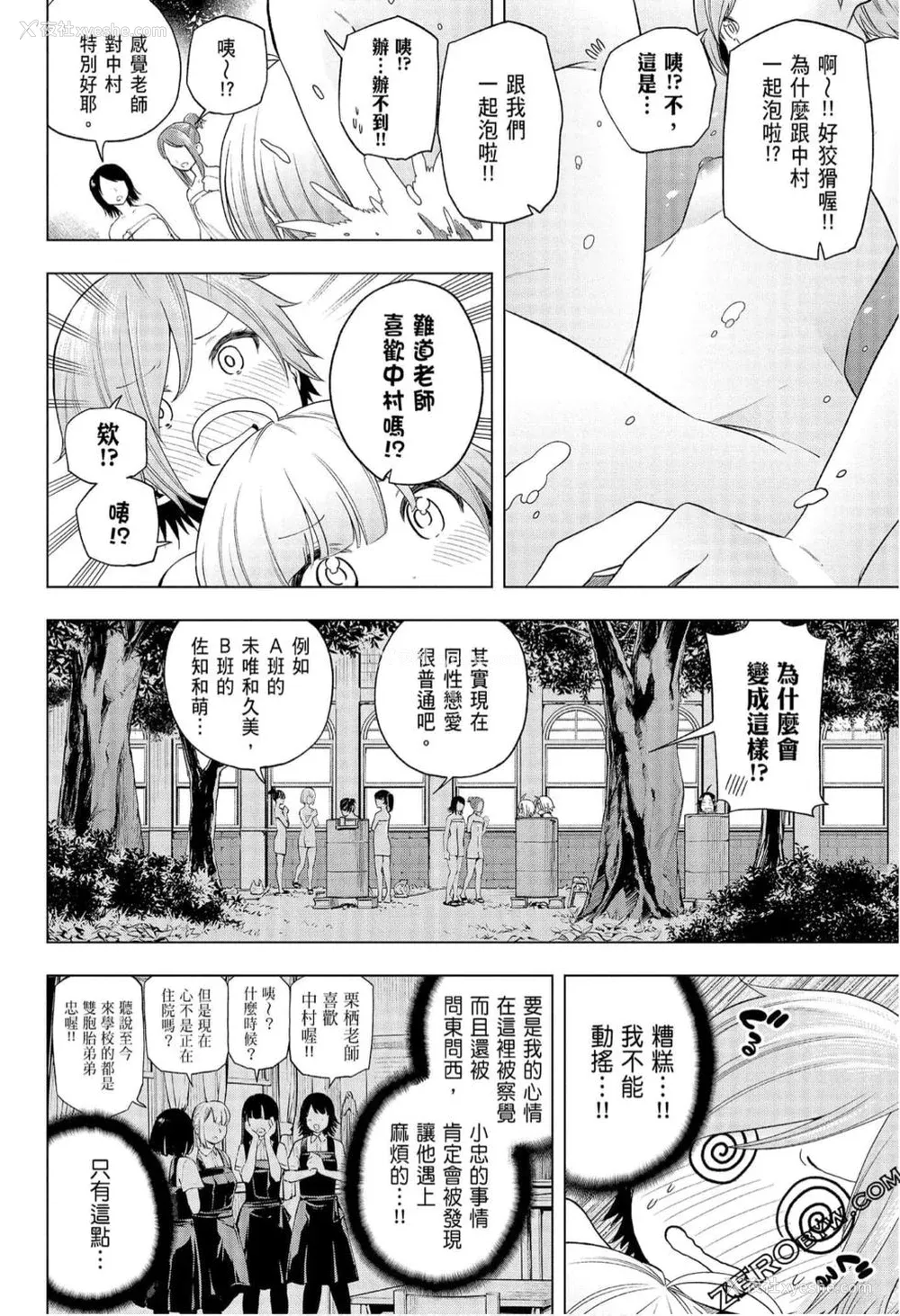 158P - [苏募ロウ] なんでここに先生が！｜为什么老师会在这里！？_08卷