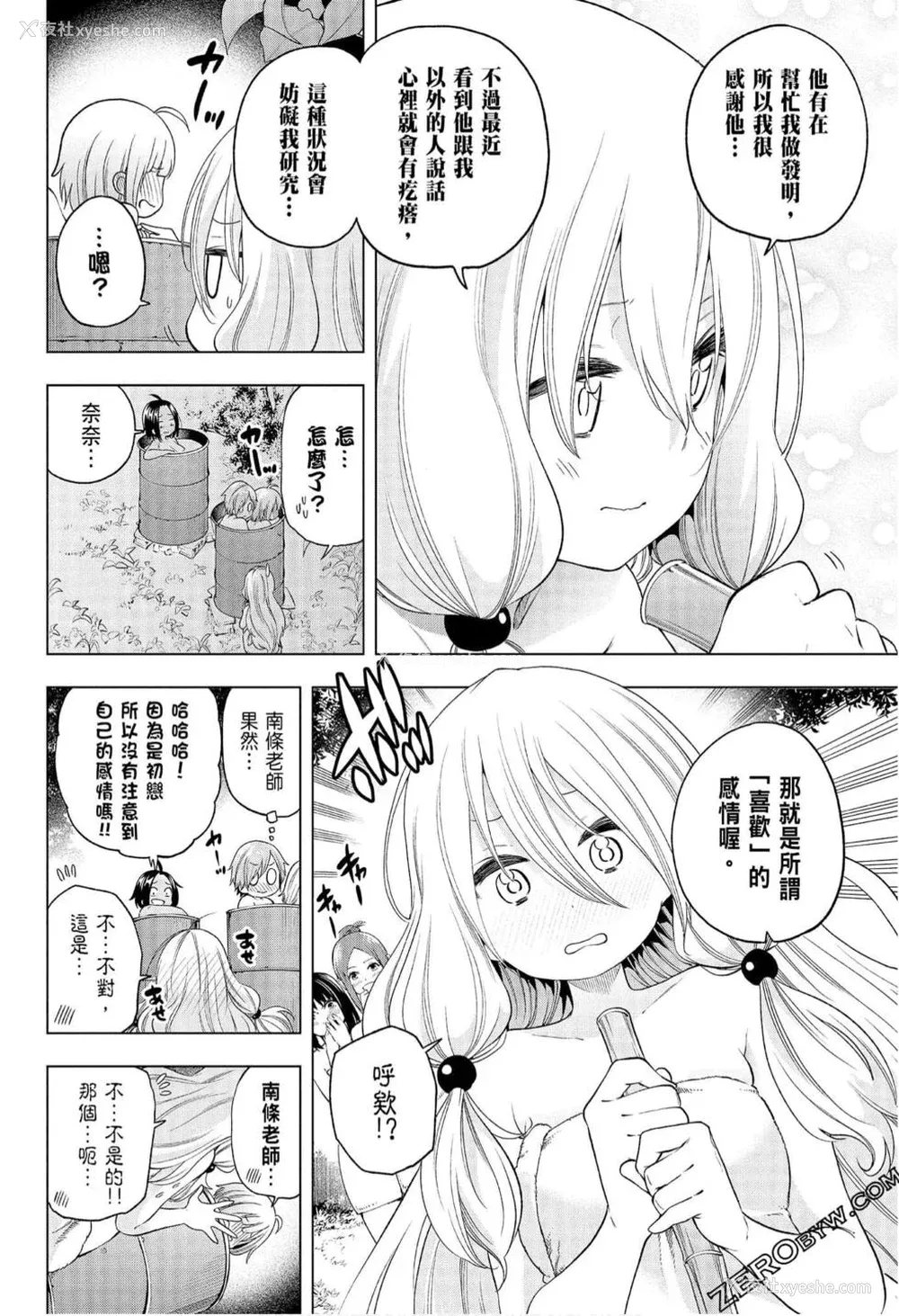 160P - [苏募ロウ] なんでここに先生が！｜为什么老师会在这里！？_08卷