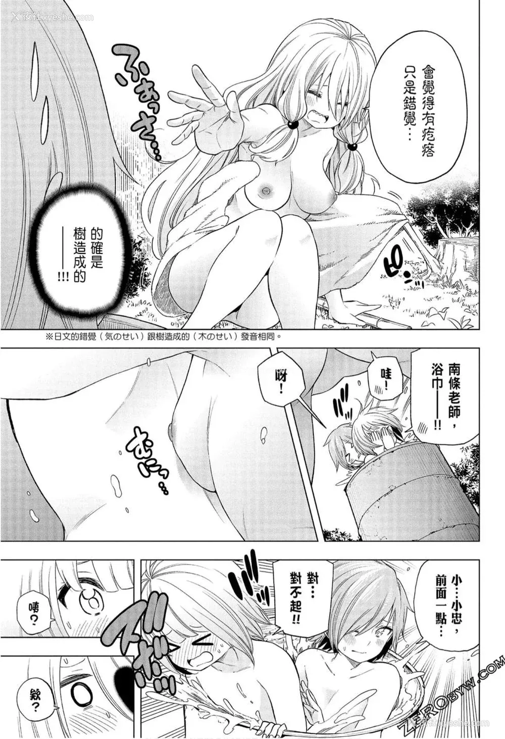 161P - [苏募ロウ] なんでここに先生が！｜为什么老师会在这里！？_08卷