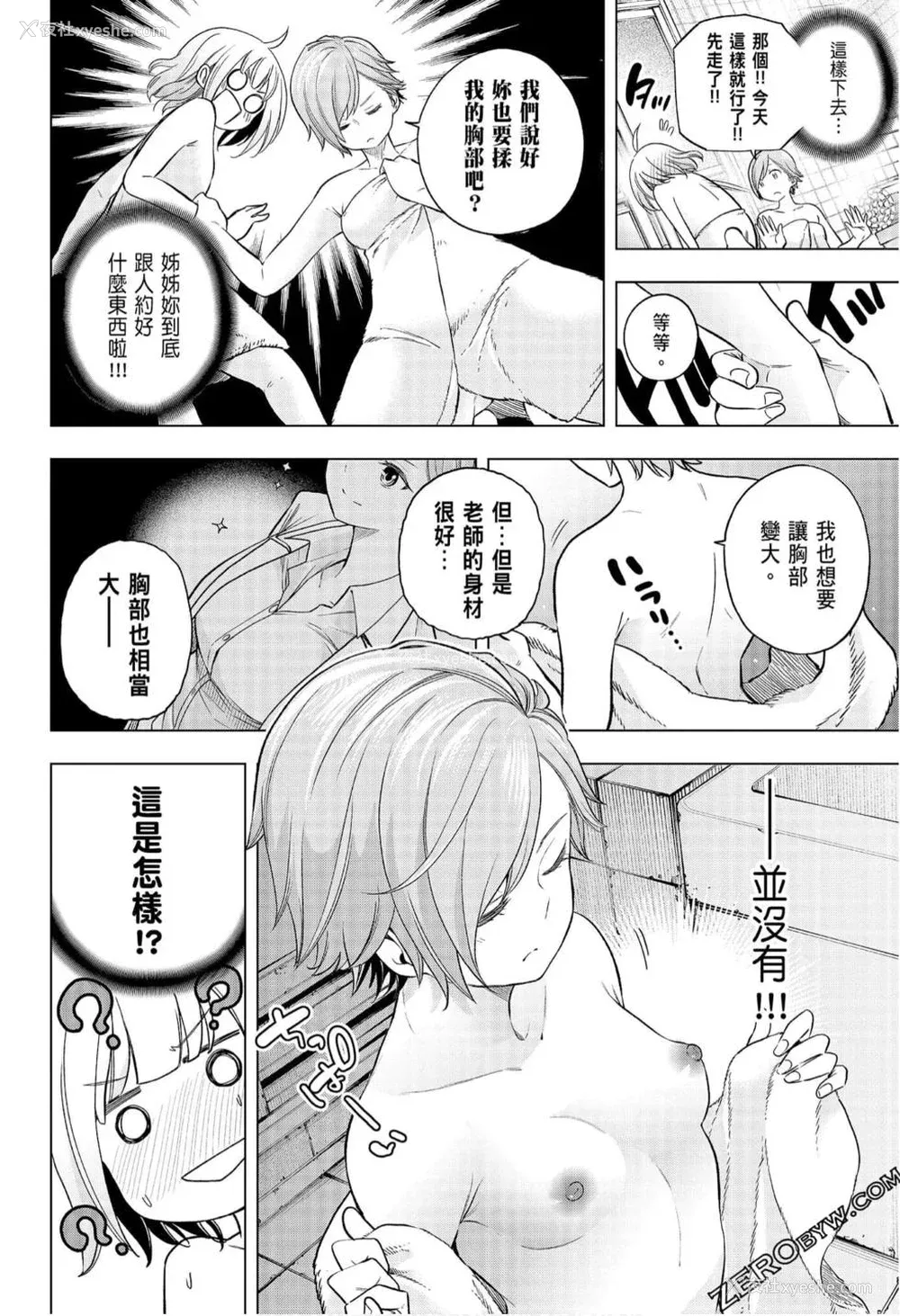 16P - [苏募ロウ] なんでここに先生が！｜为什么老师会在这里！？_08卷