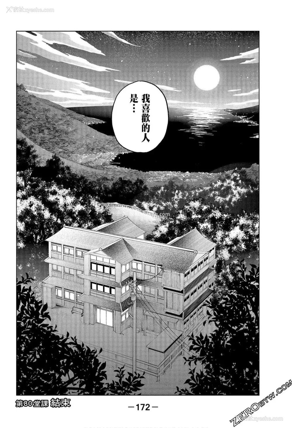 170P - [苏募ロウ] なんでここに先生が！｜为什么老师会在这里！？_08卷