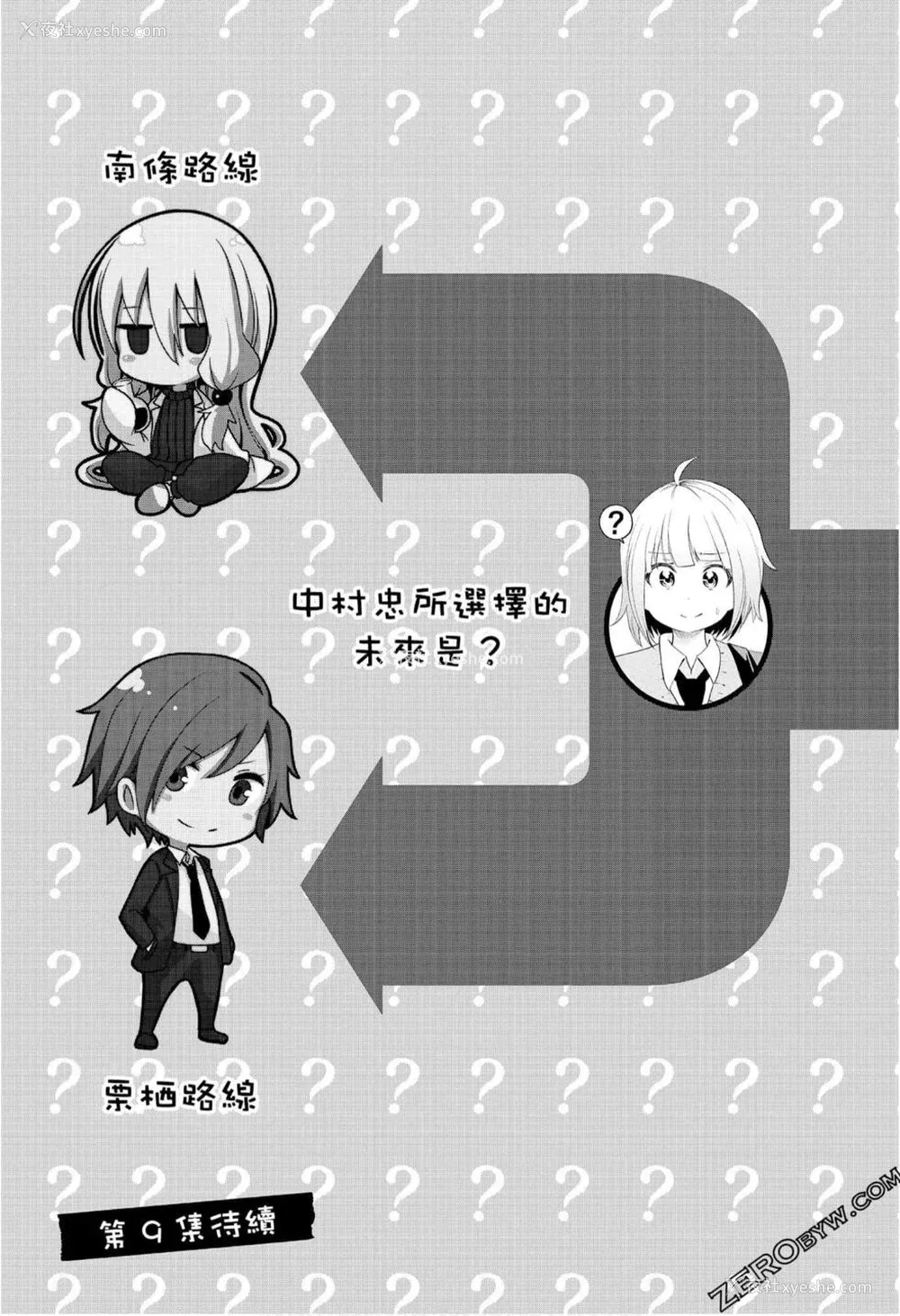 171P - [苏募ロウ] なんでここに先生が！｜为什么老师会在这里！？_08卷