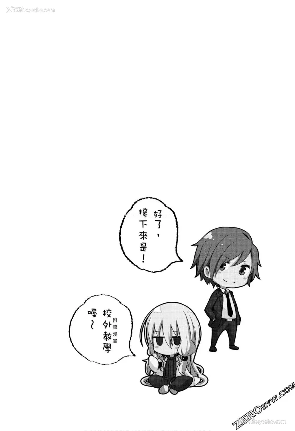 172P - [苏募ロウ] なんでここに先生が！｜为什么老师会在这里！？_08卷