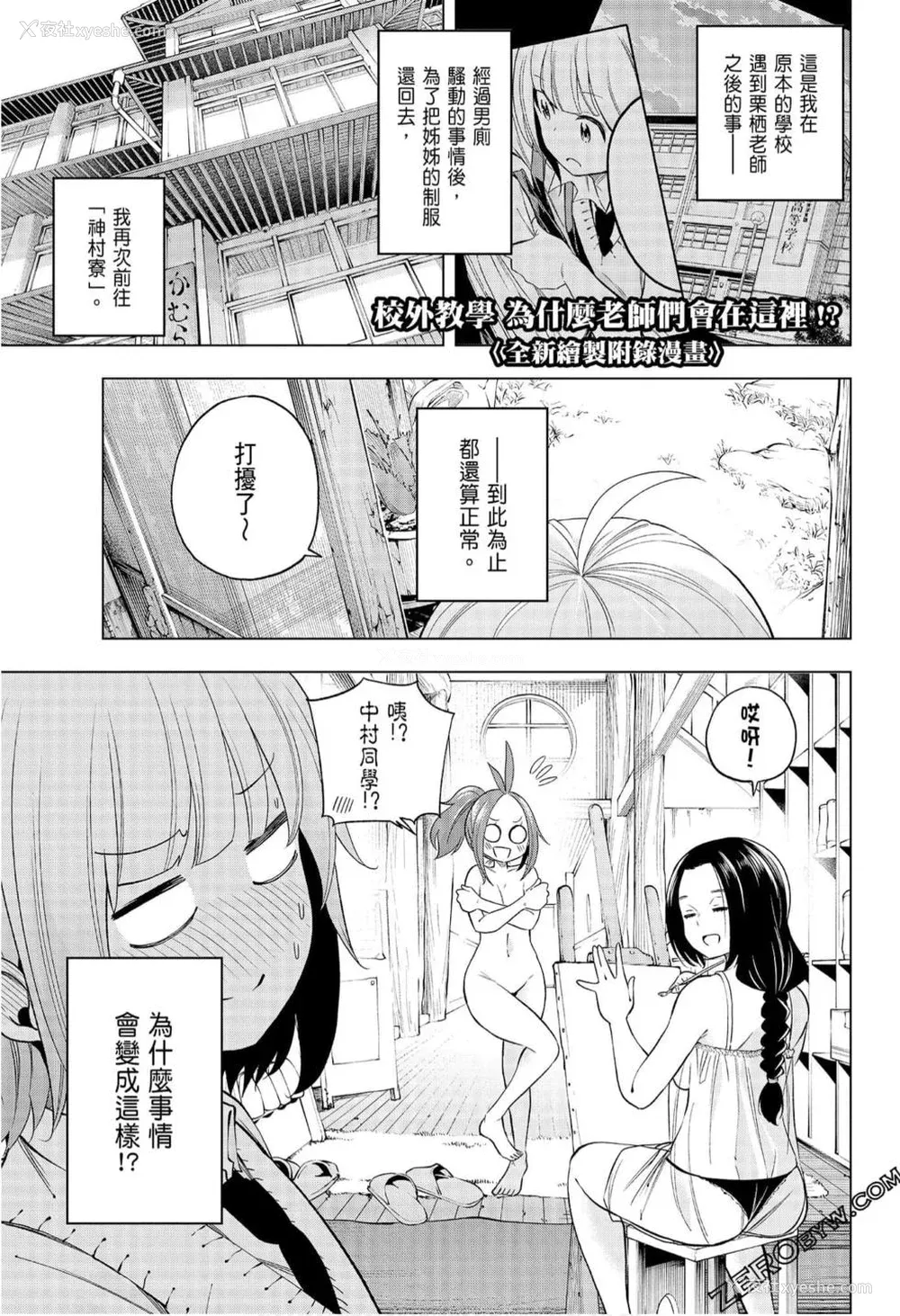 173P - [苏募ロウ] なんでここに先生が！｜为什么老师会在这里！？_08卷