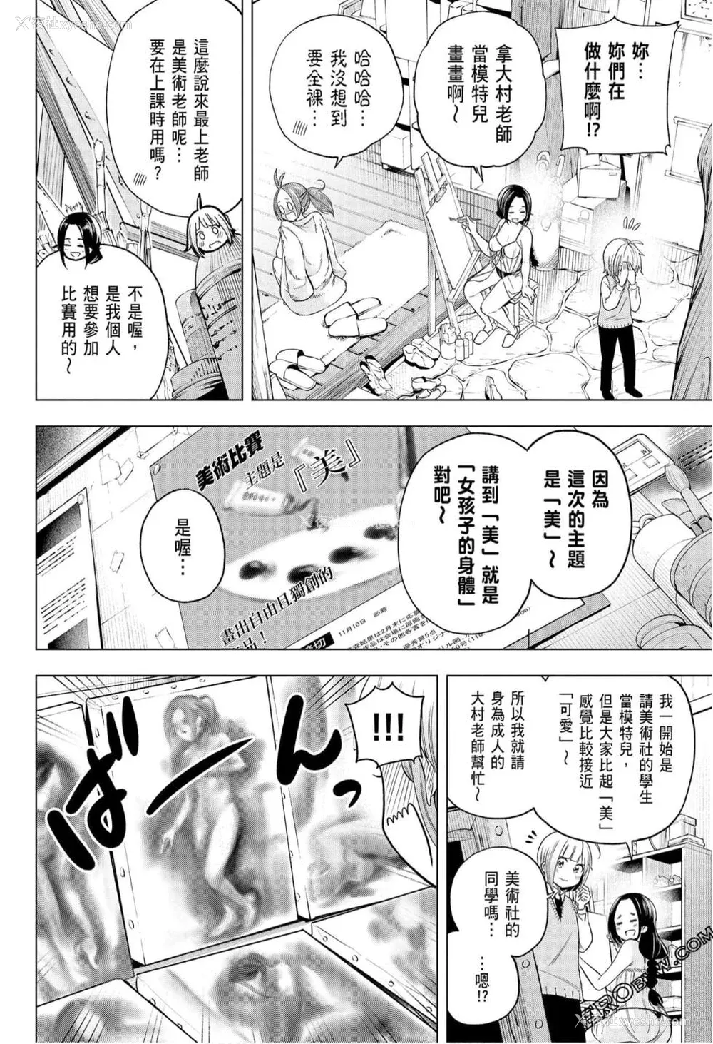 174P - [苏募ロウ] なんでここに先生が！｜为什么老师会在这里！？_08卷