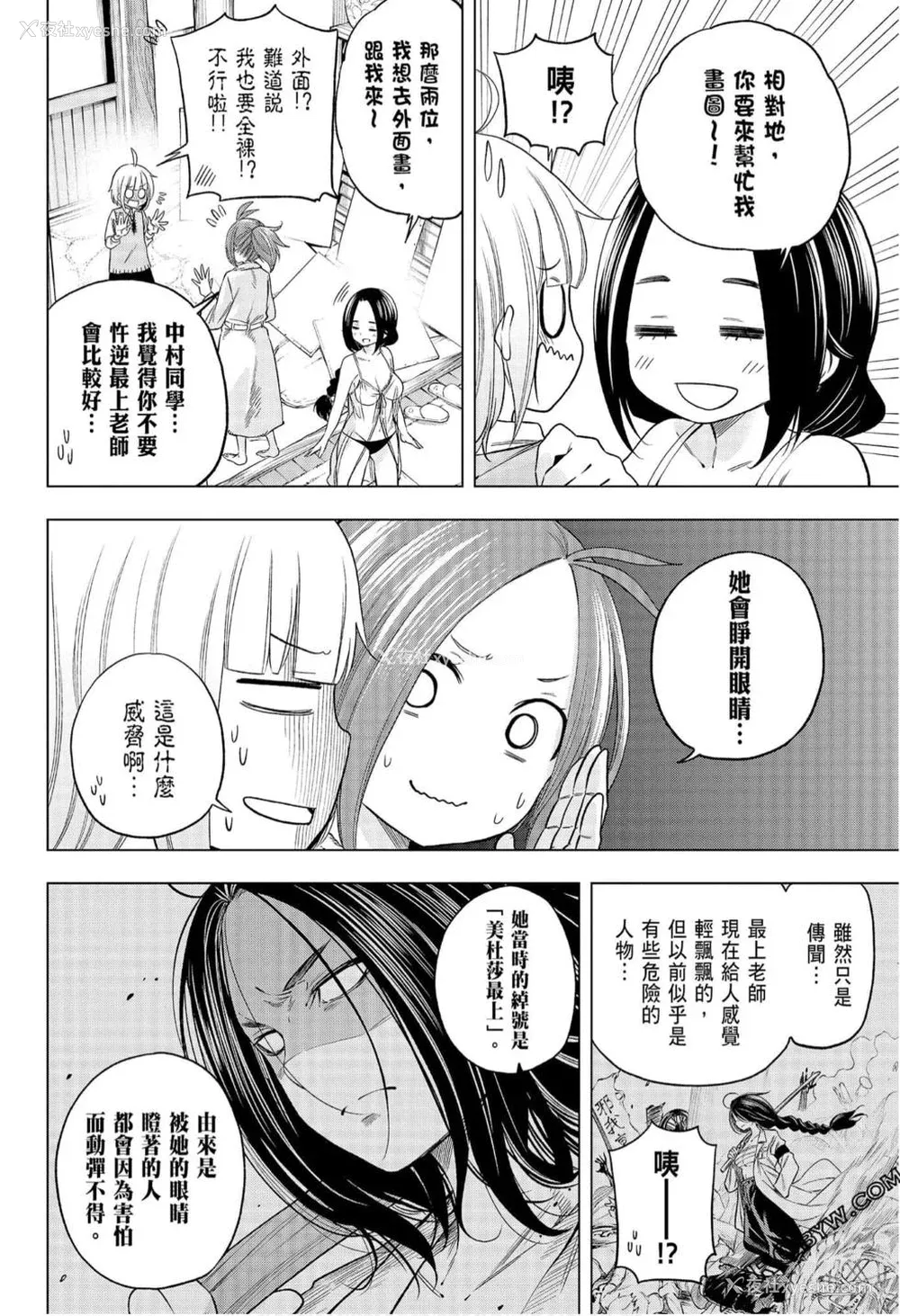 176P - [苏募ロウ] なんでここに先生が！｜为什么老师会在这里！？_08卷