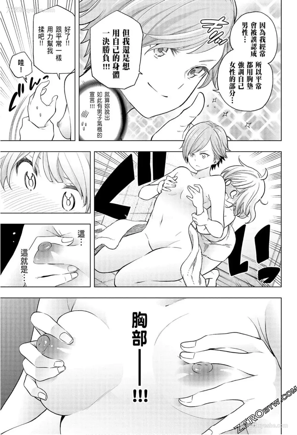 17P - [苏募ロウ] なんでここに先生が！｜为什么老师会在这里！？_08卷