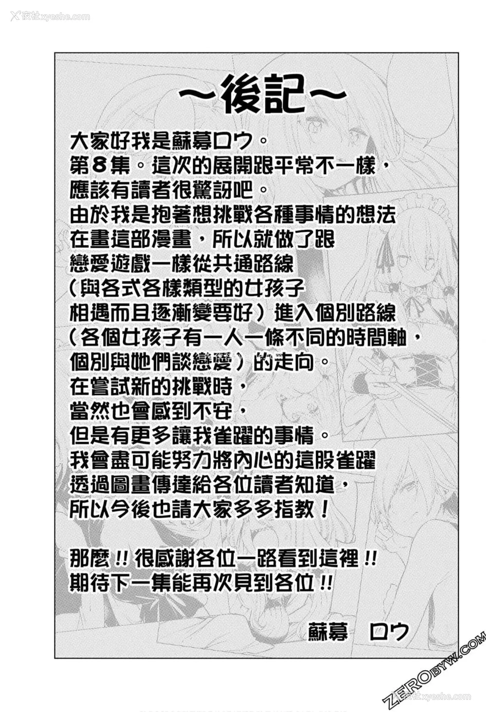189P - [苏募ロウ] なんでここに先生が！｜为什么老师会在这里！？_08卷