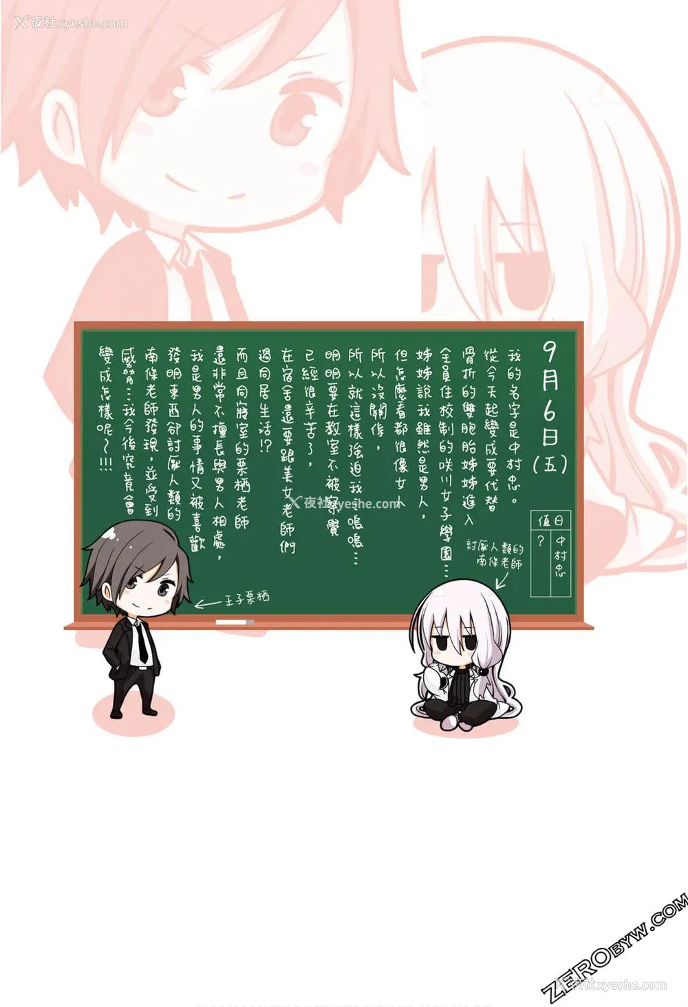 190P - [苏募ロウ] なんでここに先生が！｜为什么老师会在这里！？_08卷