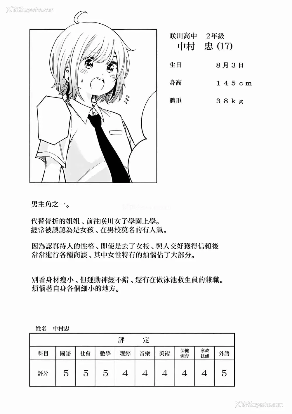 194P - [苏募ロウ] なんでここに先生が！｜为什么老师会在这里！？_08卷