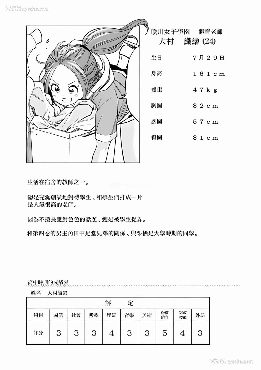 198P - [苏募ロウ] なんでここに先生が！｜为什么老师会在这里！？_08卷