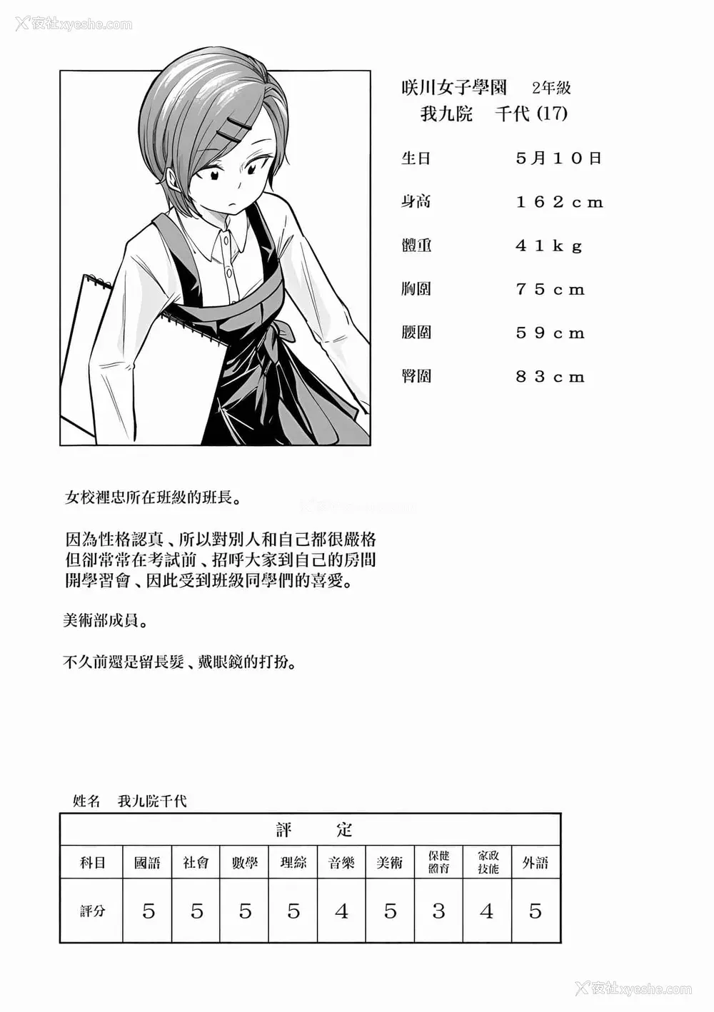 199P - [苏募ロウ] なんでここに先生が！｜为什么老师会在这里！？_08卷