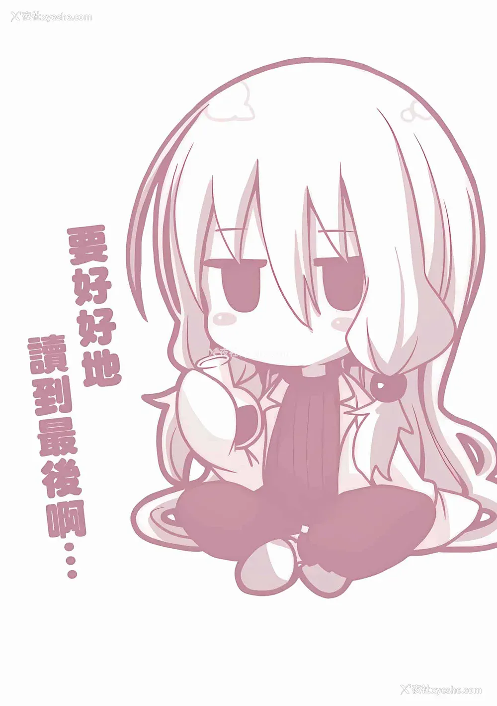 203P - [苏募ロウ] なんでここに先生が！｜为什么老师会在这里！？_08卷