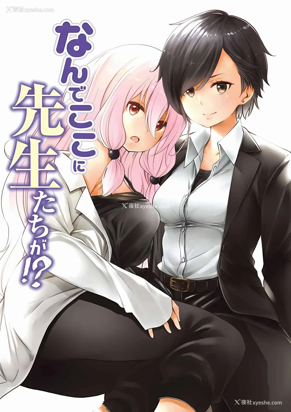 206P - [苏募ロウ] なんでここに先生が！｜为什么老师会在这里！？_08卷