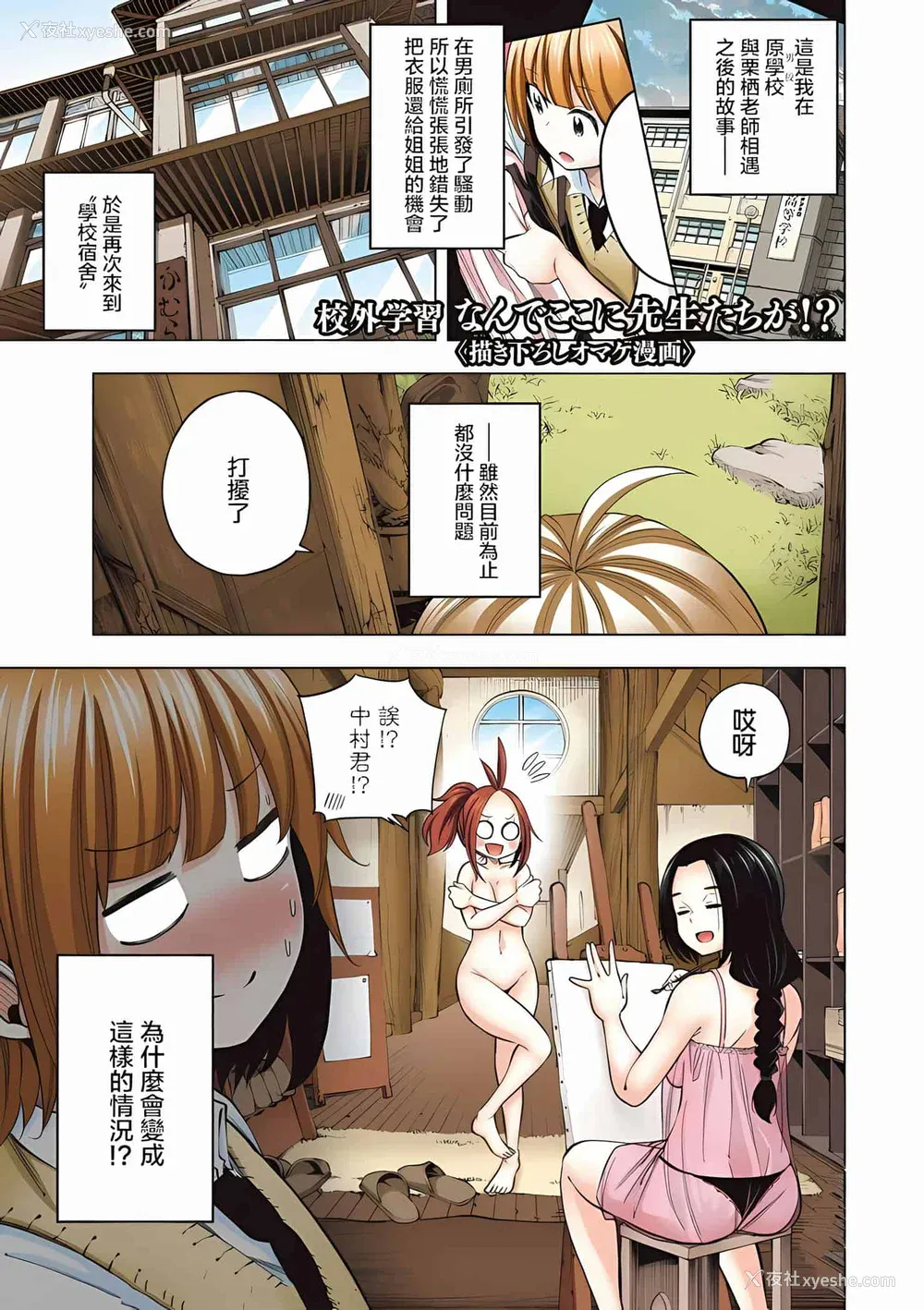 208P - [苏募ロウ] なんでここに先生が！｜为什么老师会在这里！？_08卷