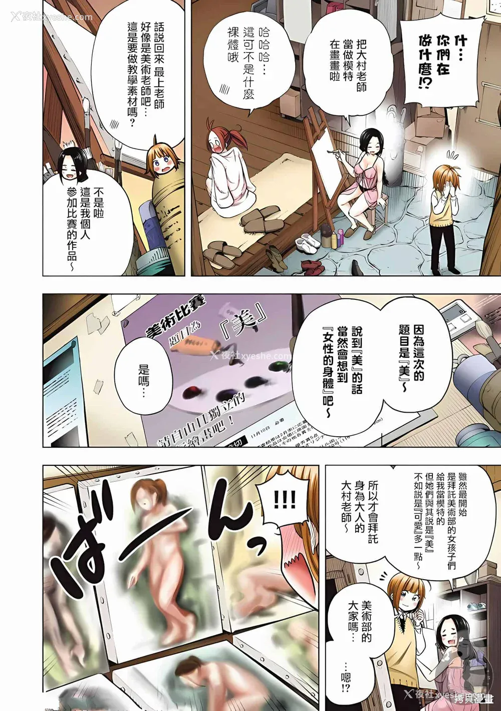 209P - [苏募ロウ] なんでここに先生が！｜为什么老师会在这里！？_08卷