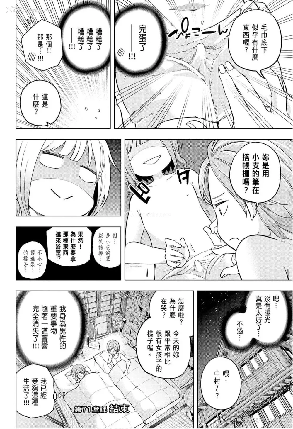 20P - [苏募ロウ] なんでここに先生が！｜为什么老师会在这里！？_08卷