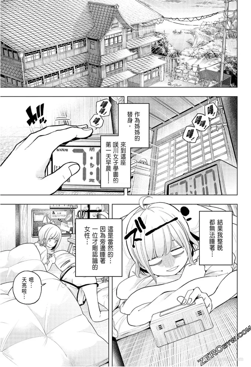 21P - [苏募ロウ] なんでここに先生が！｜为什么老师会在这里！？_08卷