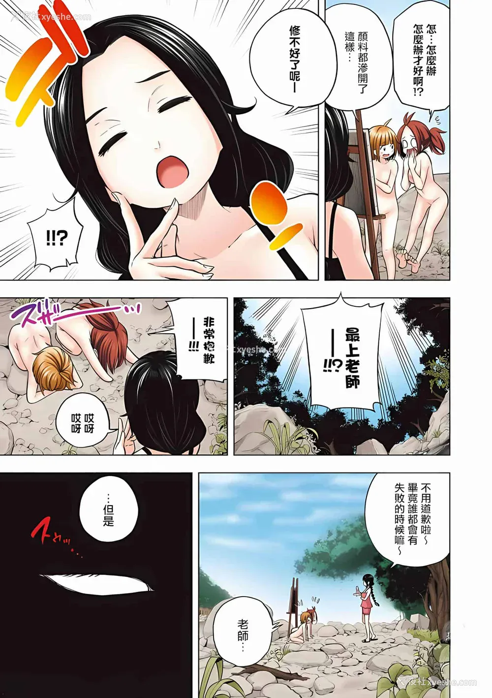 221P - [苏募ロウ] なんでここに先生が！｜为什么老师会在这里！？_08卷