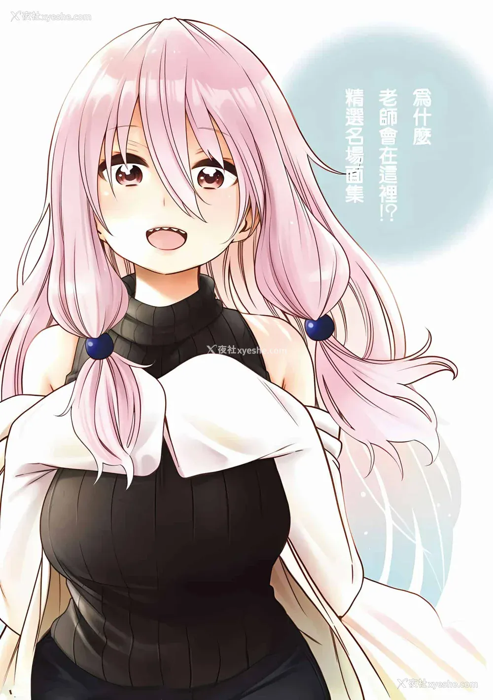 223P - [苏募ロウ] なんでここに先生が！｜为什么老师会在这里！？_08卷