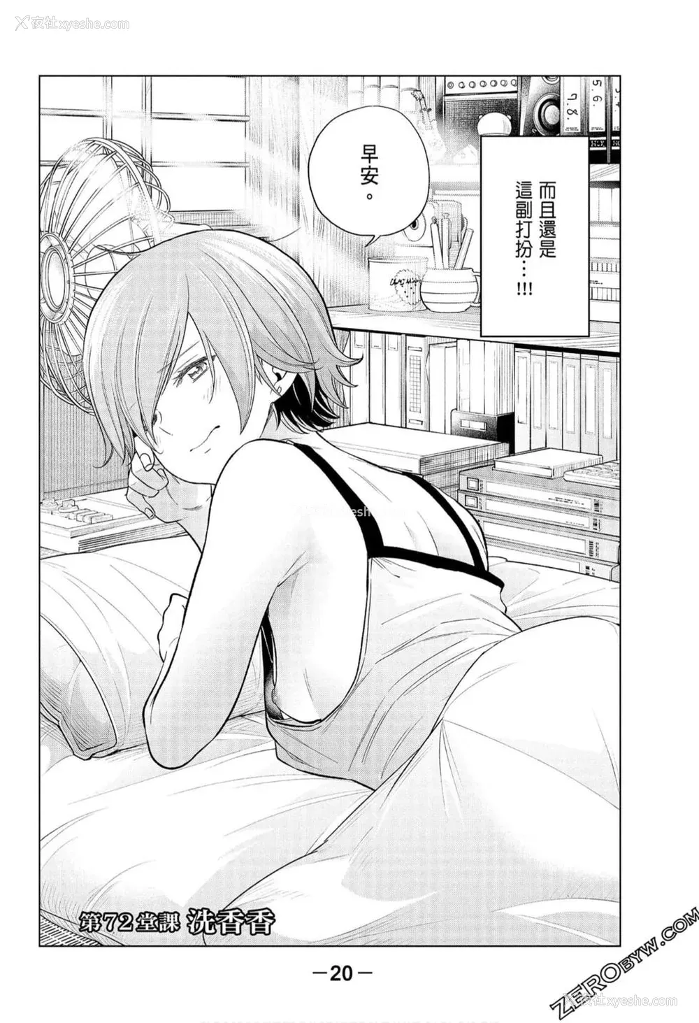 22P - [苏募ロウ] なんでここに先生が！｜为什么老师会在这里！？_08卷