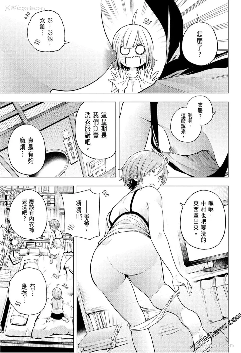23P - [苏募ロウ] なんでここに先生が！｜为什么老师会在这里！？_08卷