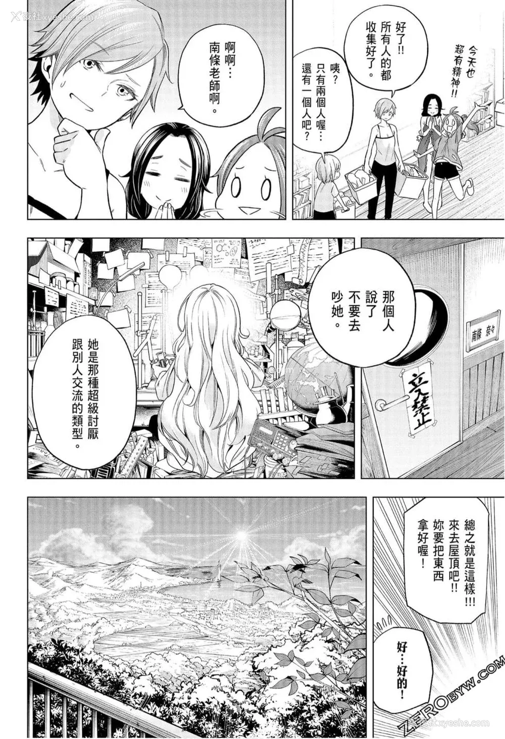 26P - [苏募ロウ] なんでここに先生が！｜为什么老师会在这里！？_08卷